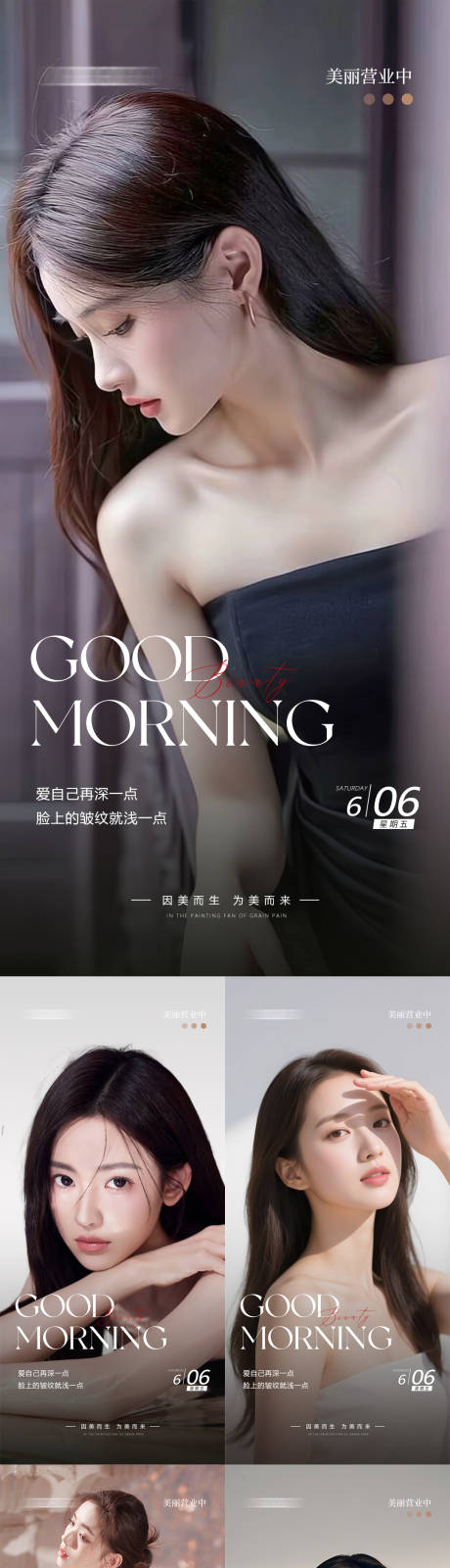 源文件下载【享设计】搜索编号：58650031099877280【医美早安人物海报】
