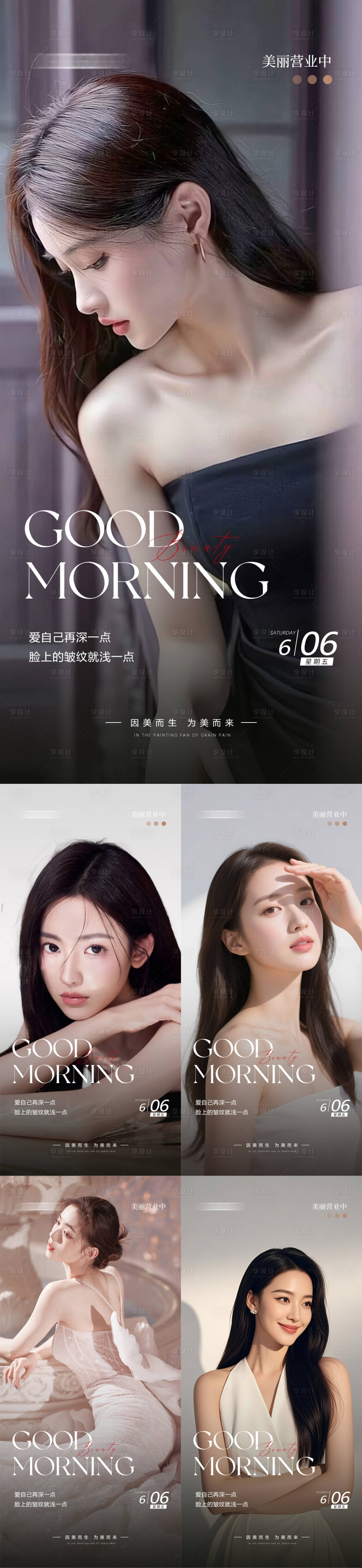 源文件下载【享设计】搜索编号：58650031099877280【医美早安人物海报】
