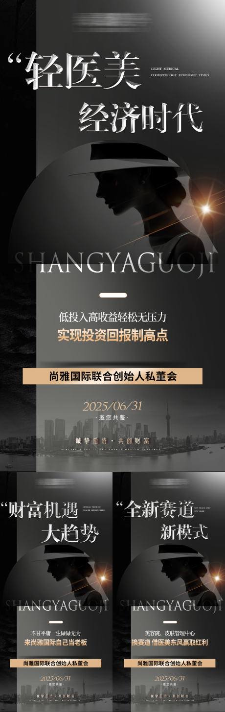 源文件下载【美业招商造势活动海报】编号：76080031263753648