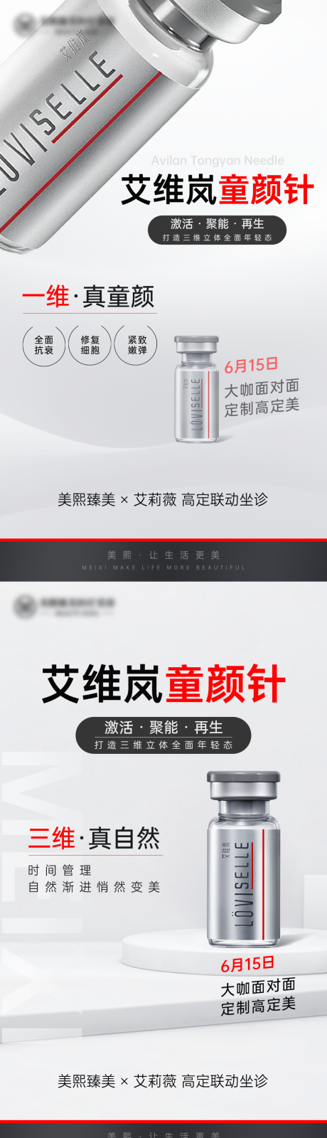 源文件下载【艾维岚童颜针海报】编号：39390031332851563
