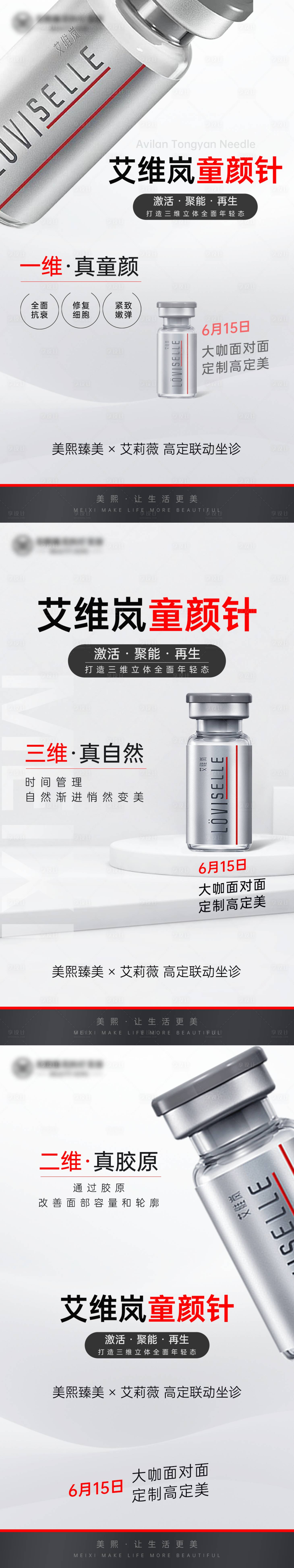源文件下载【享设计】搜索编号：39390031332851563【艾维岚童颜针海报】