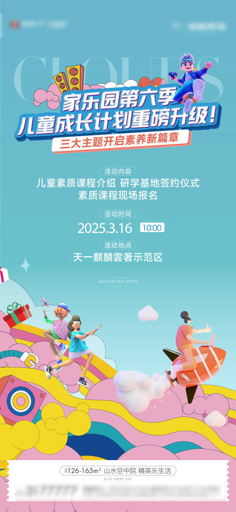 源文件下载【儿童活动单图】编号：76490031348588694