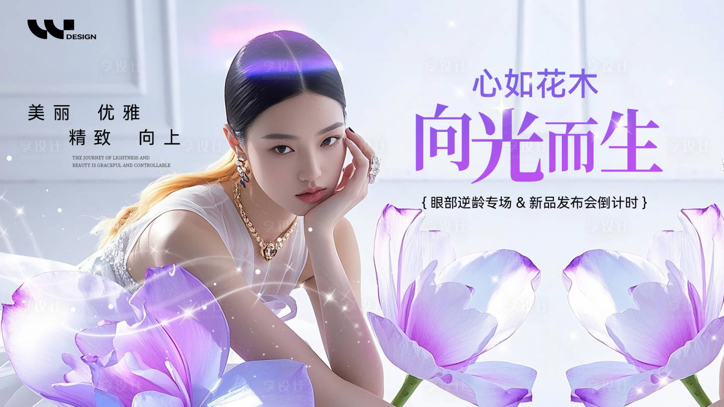 源文件下载【享设计】搜索编号：80050031506802717【美业新品发布会宣传活动主视觉】