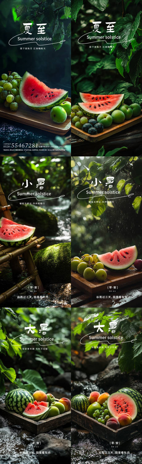 源文件下载【夏至小暑大暑节气实景海报】编号：84880031486318500