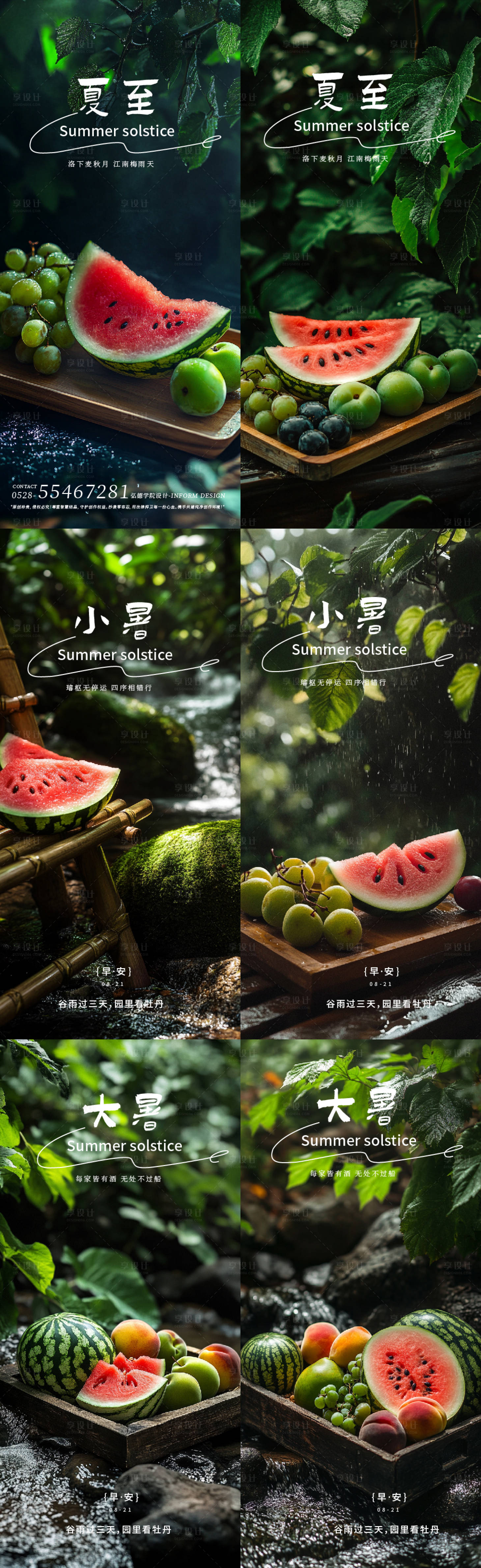 源文件下載【享設(shè)計】搜索編號：84880031486318500【夏至小暑大暑節(jié)氣實景海報】
