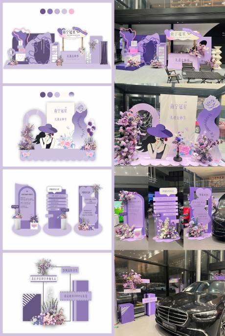 源文件下载【紫色系汽车女神节活动美陈】编号：34250031320429818