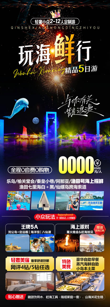 玩海鲜行