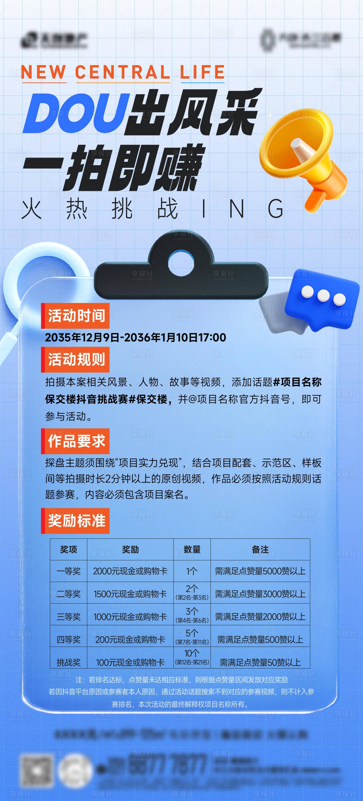 源文件下載【享設(shè)計】搜索編號：47260031228606800【地產(chǎn)抖音活動海報】