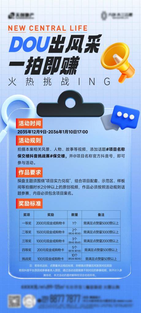 地产抖音活动海报