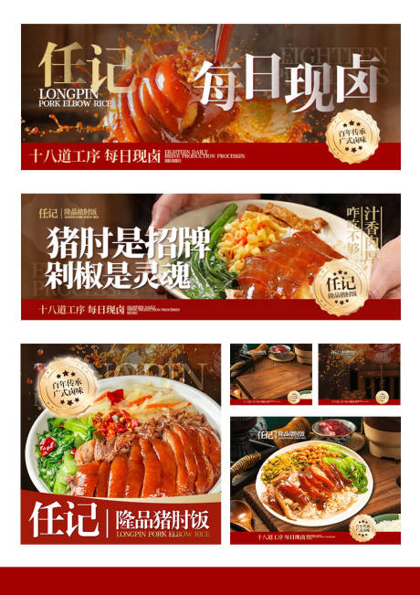 源文件下載【豬腳飯外賣平臺(tái)店招海報(bào)】編號(hào)：61550031569661461
