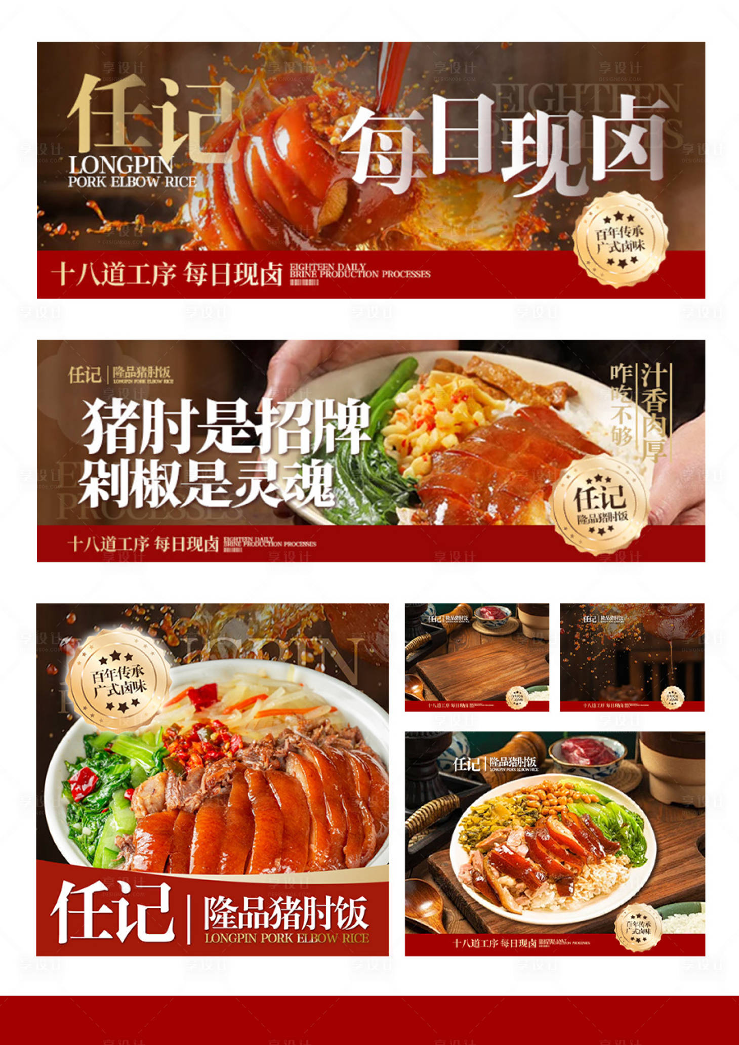 源文件下载【享设计】搜索编号：61550031569661461【猪脚饭外卖平台店招海报】