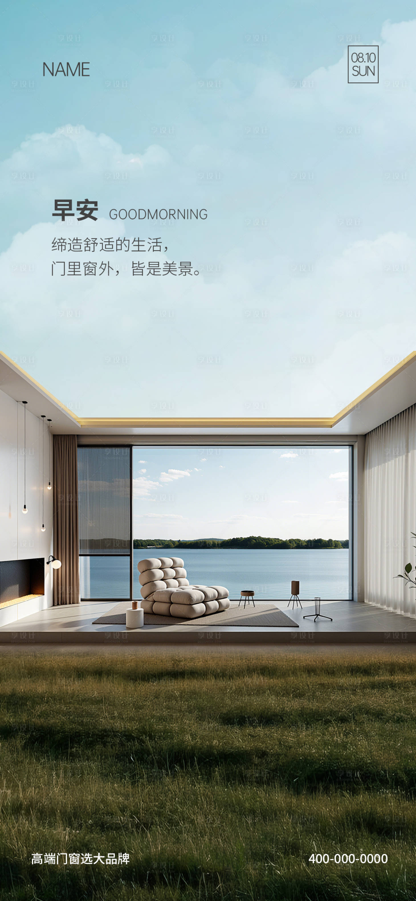 源文件下载【享设计】搜索编号：14920031136374287【门窗早安海报】