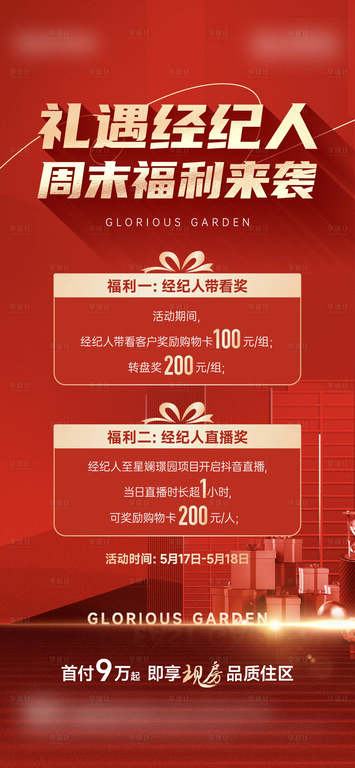 源文件下载【享设计】搜索编号：42050031476669077【经纪人】