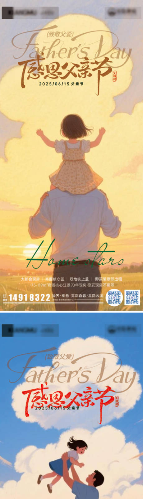 源文件下载【父亲节系列海报5】编号：88600031284712714
