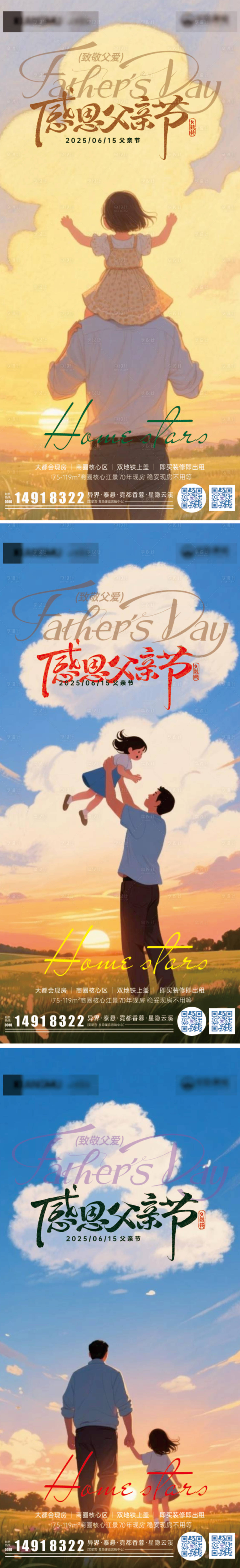 源文件下载【享设计】搜索编号：88600031284712714【父亲节系列海报5】