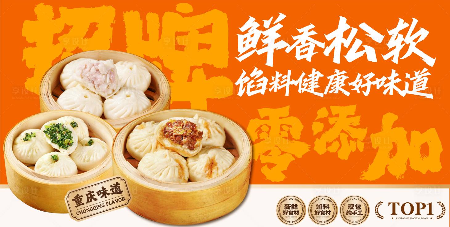 源文件下载【享设计】搜索编号：72010031358056586【早餐包子banner】