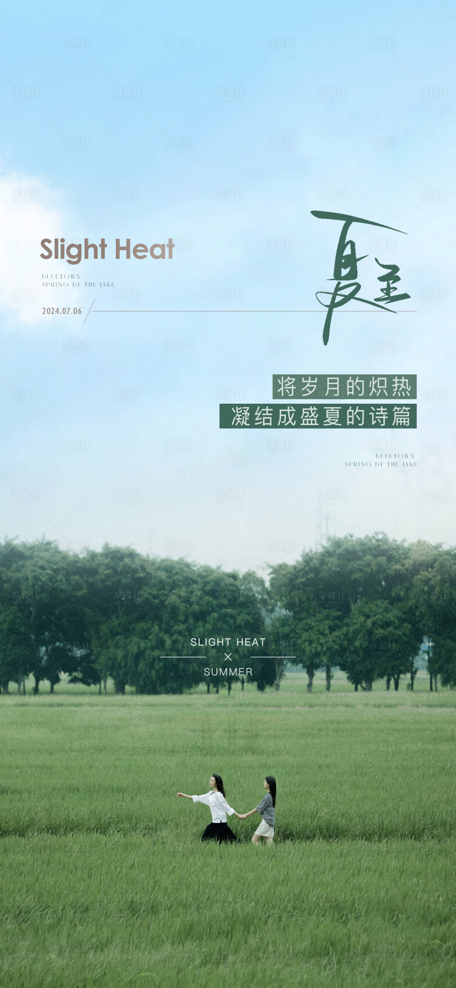 源文件下載【享設(shè)計(jì)】搜索編號(hào)：88640031394487140【夏至】