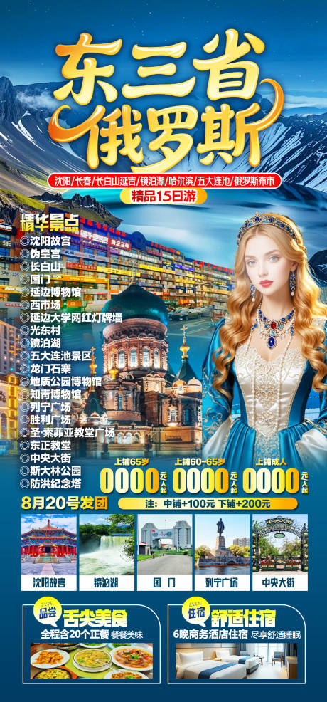 源文件下載【享設(shè)計】搜索編號：64610031342947125【東三省俄羅斯】