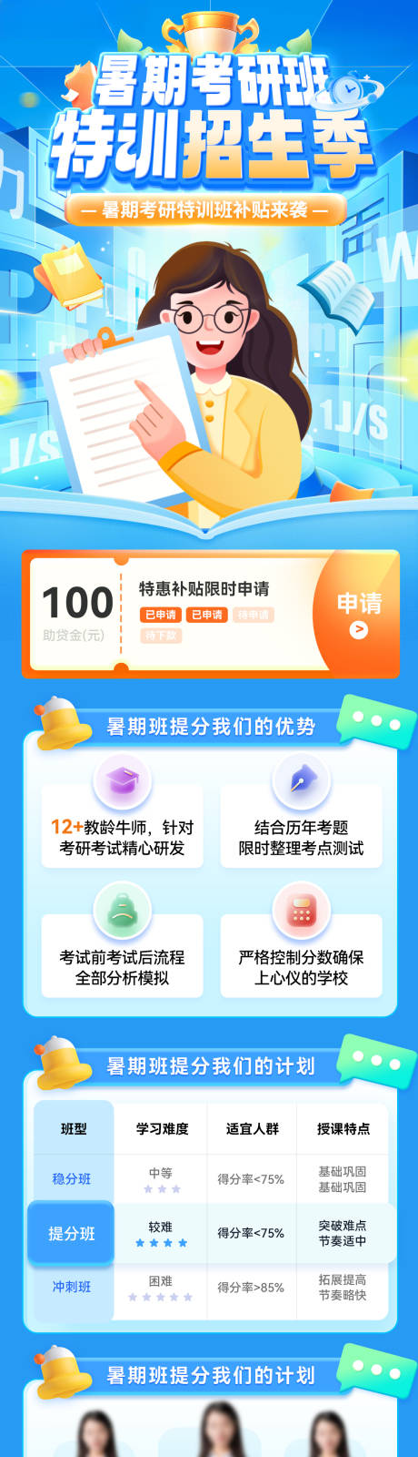 源文件下载【暑期考研教育课程培训班特色招生特训长】编号：94150031253418554