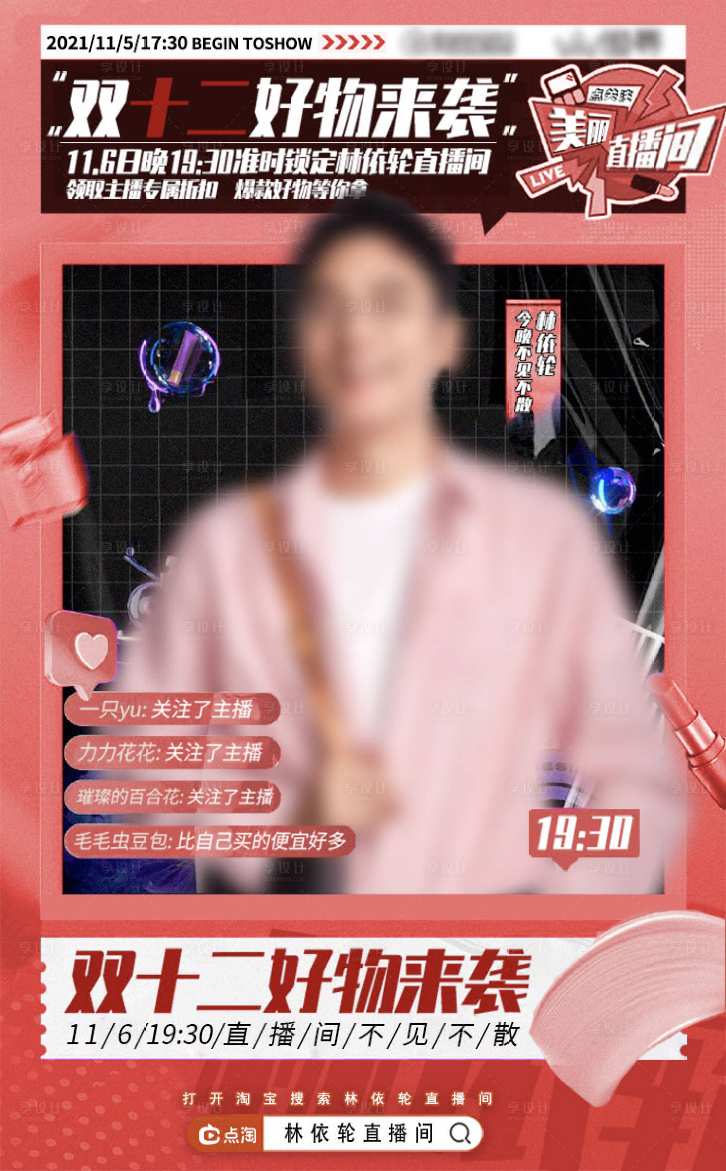 源文件下載【享設(shè)計(jì)】搜索編號(hào)：64210031669107631【潮流酸性直播人物海報(bào)】