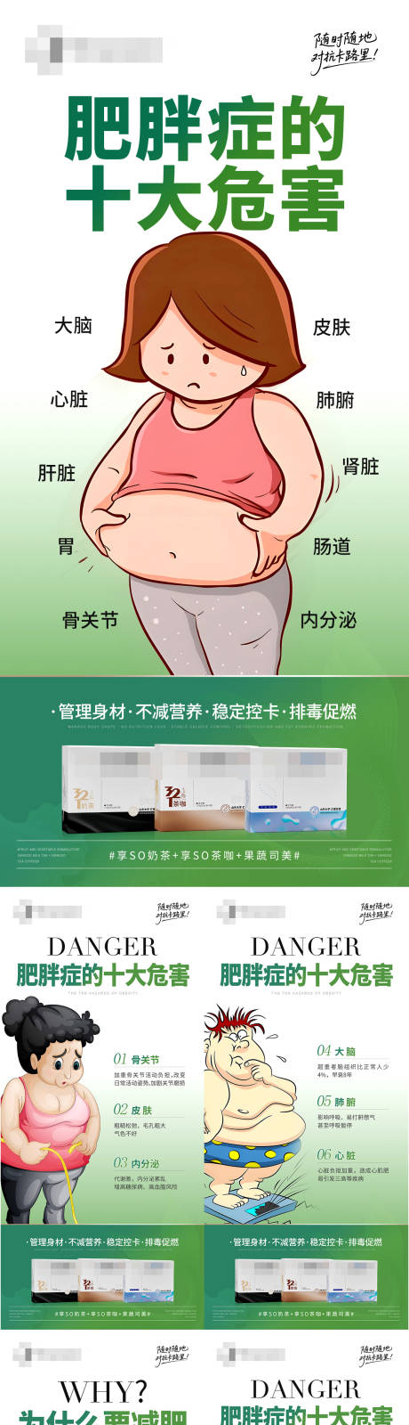 源文件下载【享设计】搜索编号：30310031105659215【肥胖瘦身减脂知识科普海报】