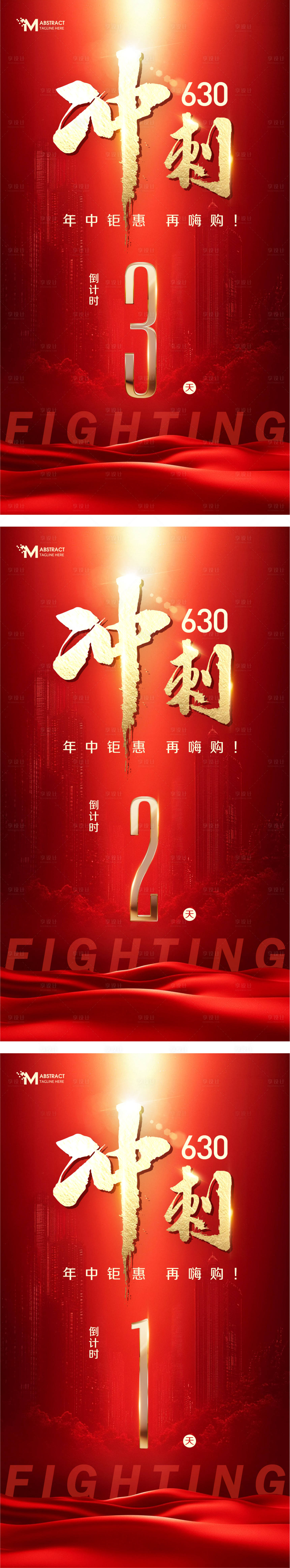源文件下载【享设计】搜索编号：77750031477692782【年中冲刺倒计时海报】