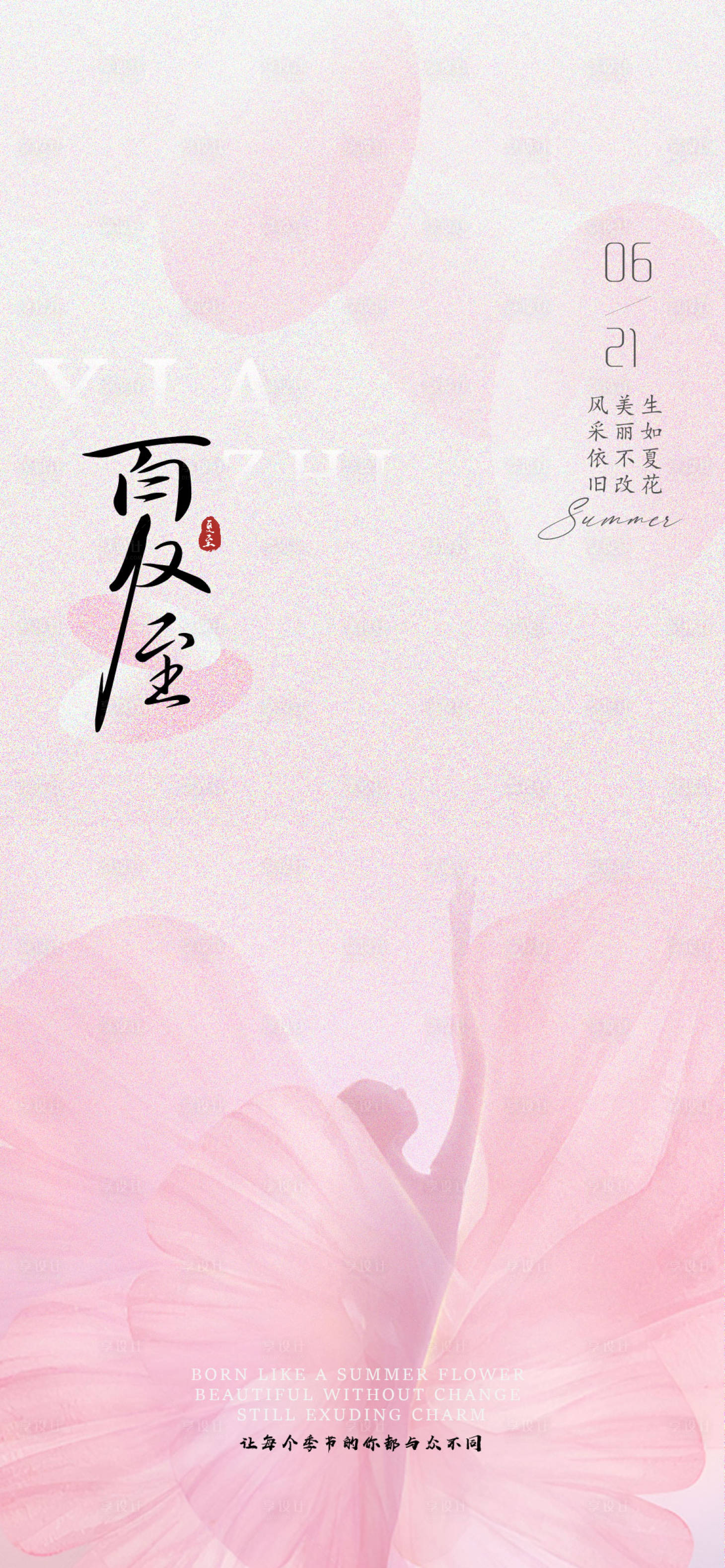 源文件下載【夏至立夏醫美節氣宣傳海報】編號：89000031124545355
