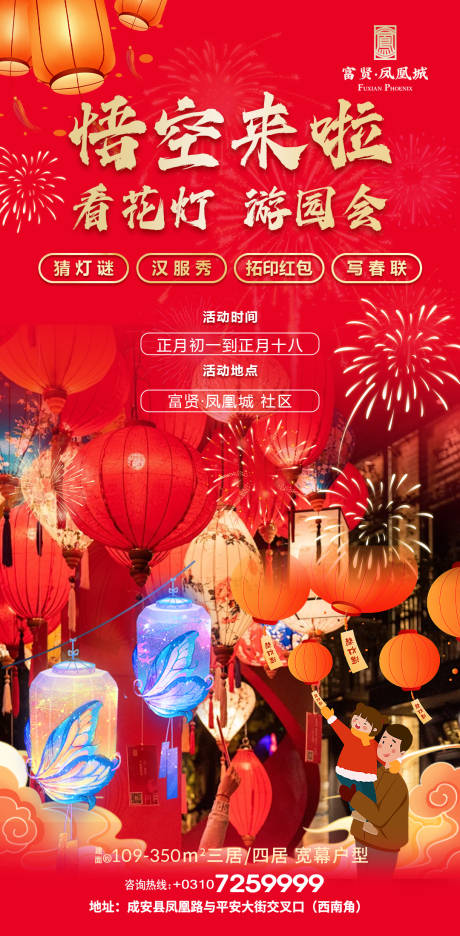 源文件下载【地产元宵节猜灯谜海报】编号：43950031200117891