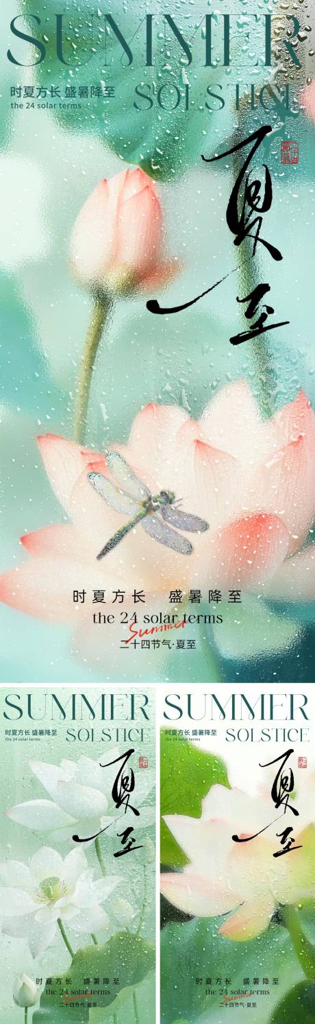 源文件下載【夏至荷花清新海報(bào)】編號：59090031361999728