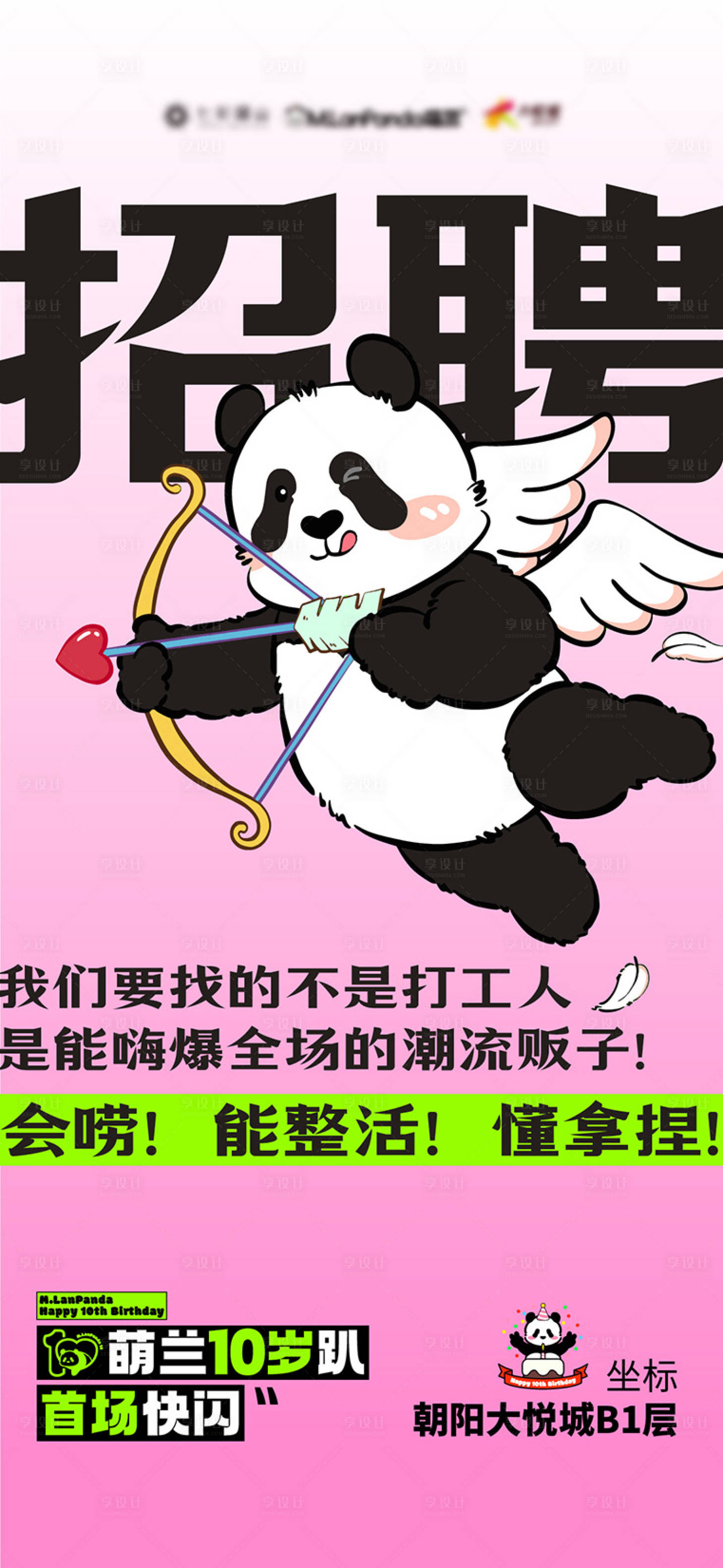 源文件下载【享设计】搜索编号：58150031156963511【招聘海报】