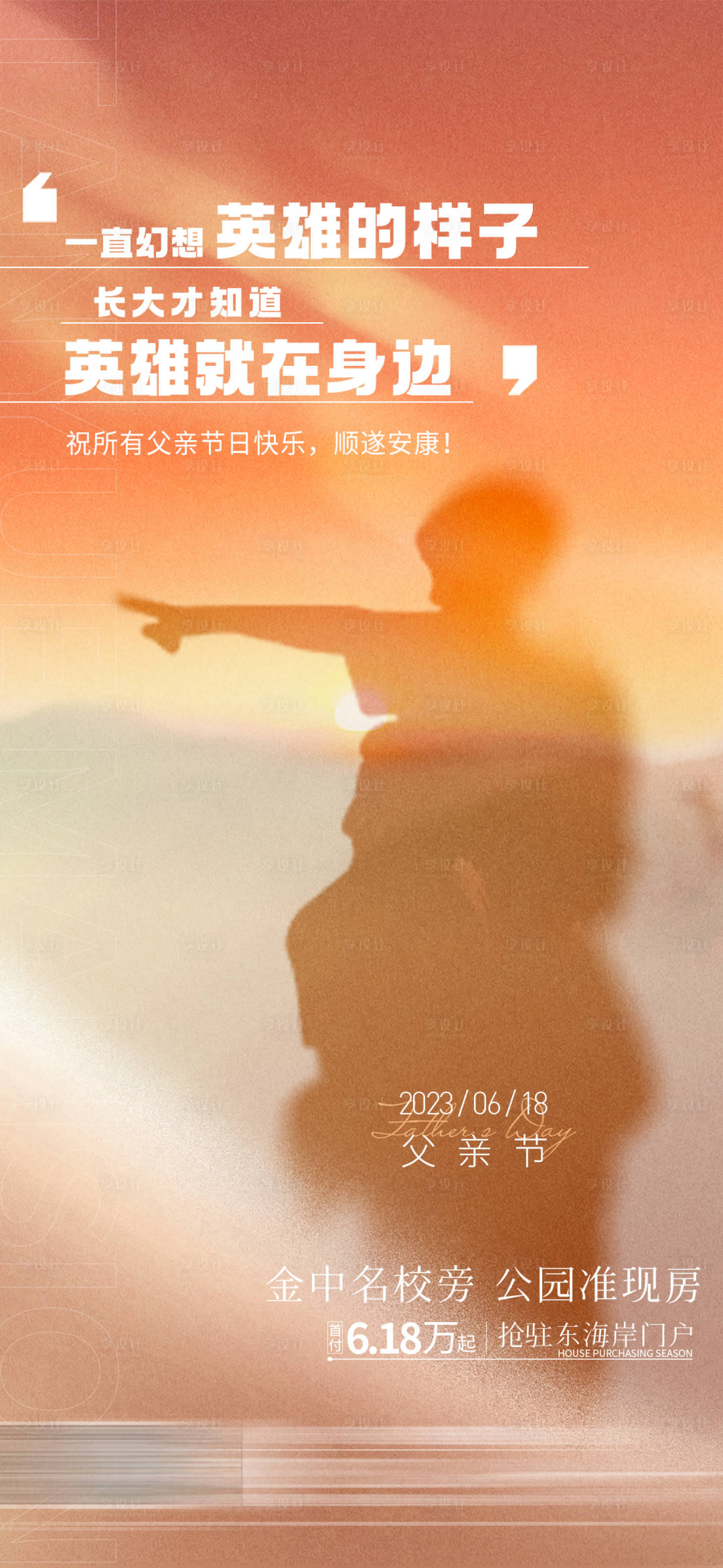 源文件下载【享设计】搜索编号：88750031231599085【父亲节】