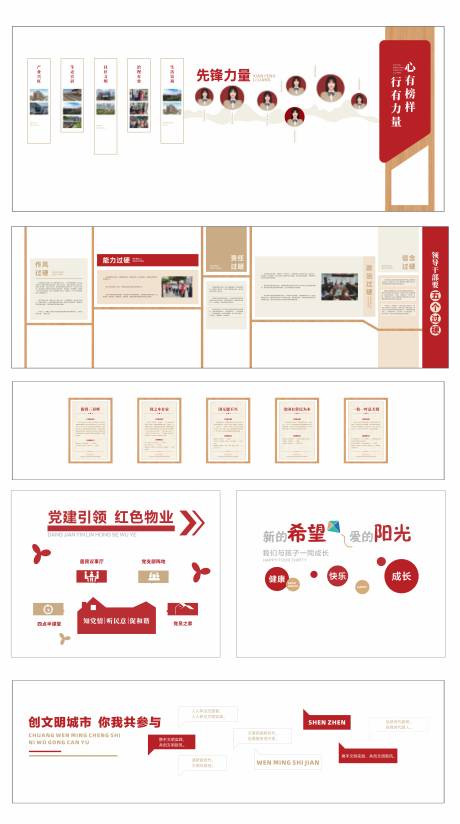 源文件下载【社区文化墙背景板】编号：90300031261737093
