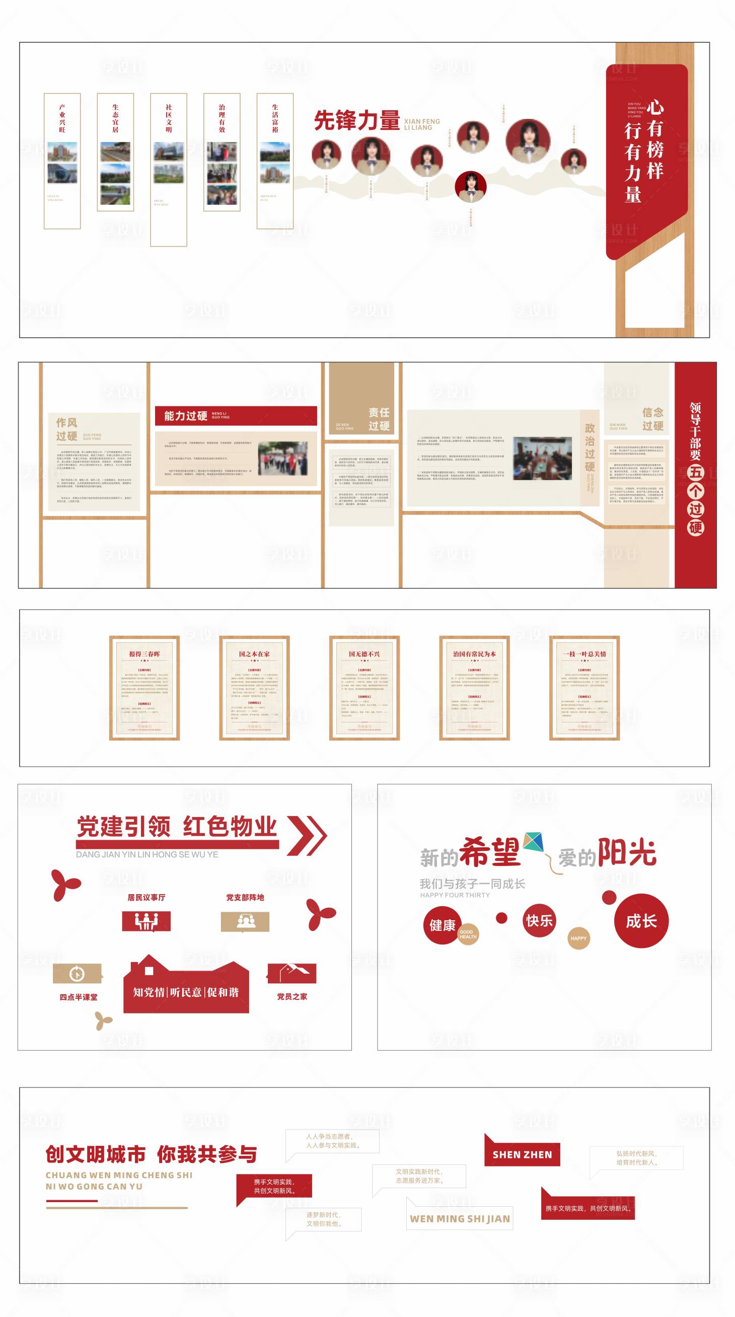 源文件下载【享设计】搜索编号：90300031261737093【社区文化墙背景板】
