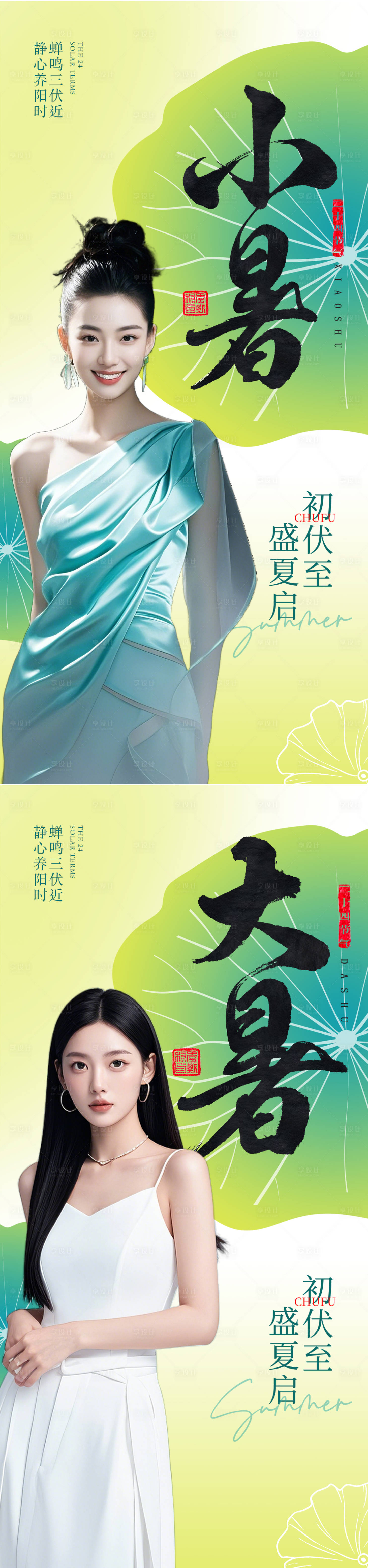 源文件下載【享設計】搜索編號：93550031218574330【大暑小暑節氣海報】