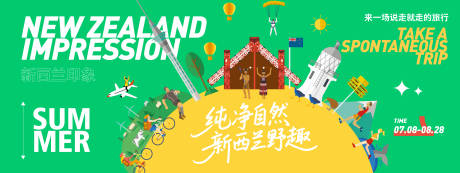 源文件下載【享設計】搜索編號：45250031663577451【新西蘭城市旅游背景板】