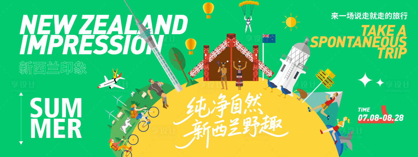 源文件下载【享设计】搜索编号：45250031663577451【新西兰城市旅游背景板】