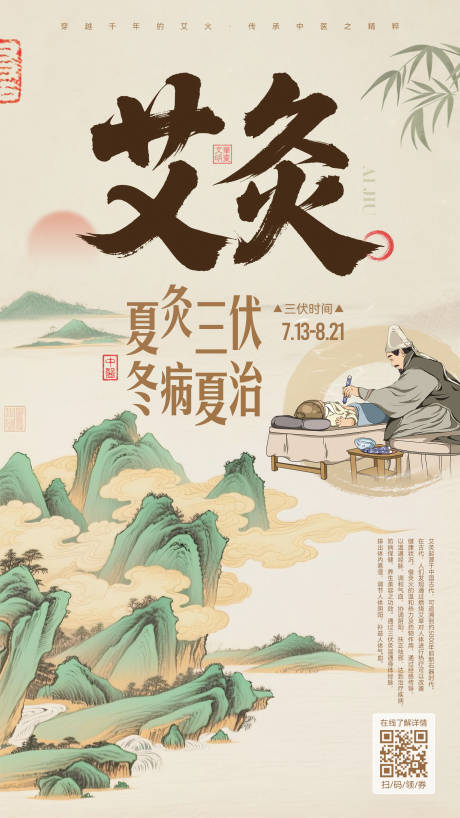 源文件下載【享設(shè)計】搜索編號：94950031333993053【中醫(yī)艾灸宣傳海報】