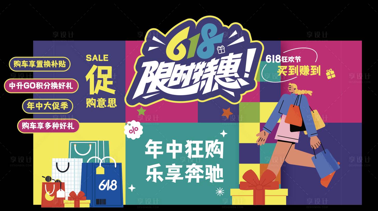 源文件下載【享設計】搜索編號：21950031311487046【618活動美陳主視覺】