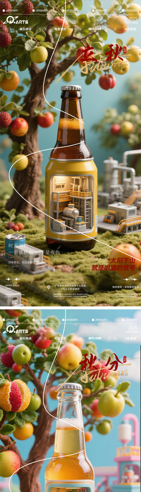 源文件下载【酒吧立秋秋分节气海报】编号：53430031666922824