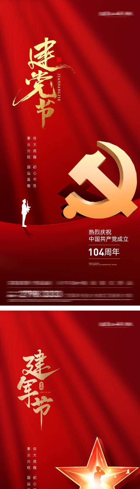 源文件下載【享設計】搜索編號：32140031535128283【七一建黨紅金系列海報】