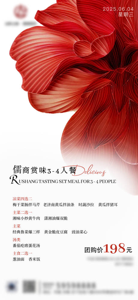 源文件下載【享設計】搜索編號：12410031133168096【餐飲紅色系海報】