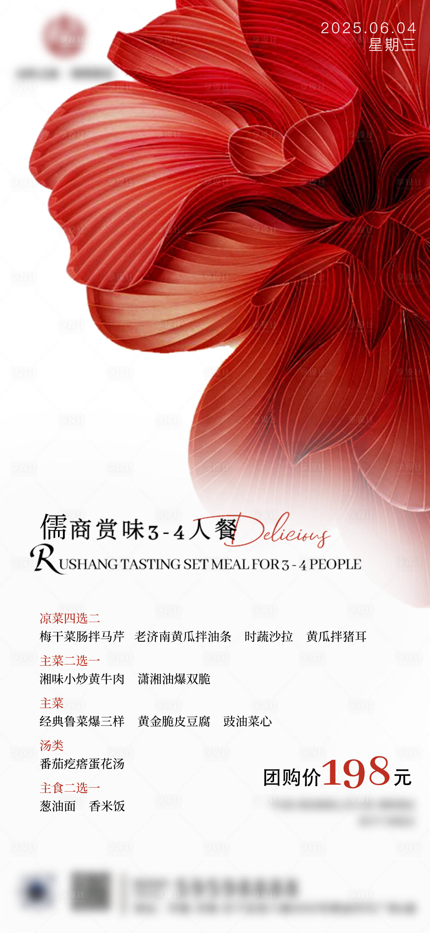 源文件下載【享設計】搜索編號：12410031133168096【餐飲紅色系海報】