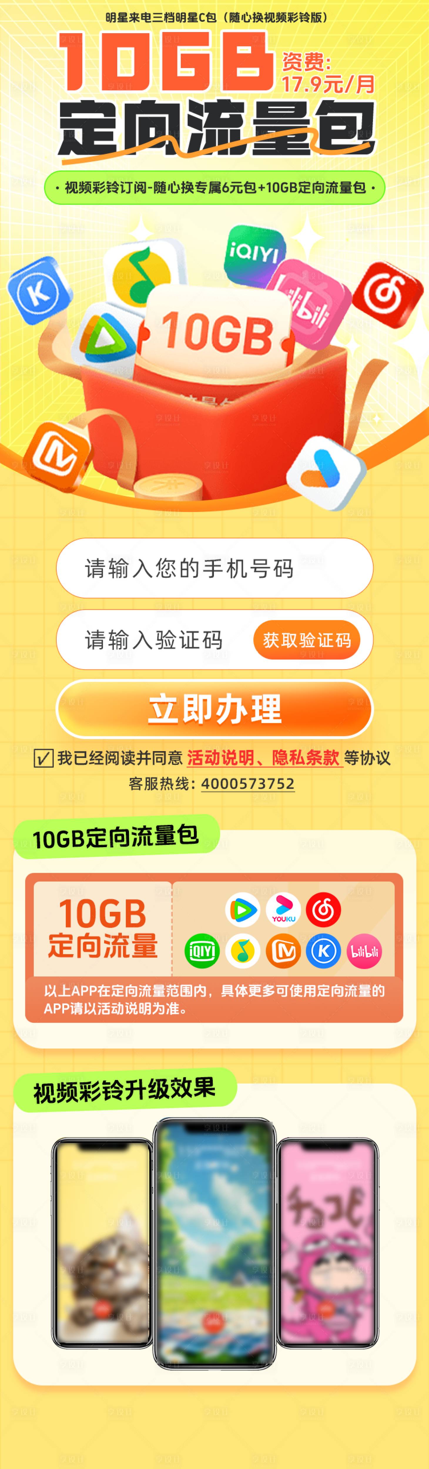 源文件下載【享設計】搜索編號：63200031429513779【會員流量權益長圖海報】