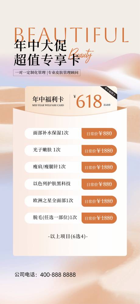 源文件下载【享设计】搜索编号：75280031325276808【618美业】