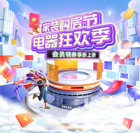 源文件下载【夏日家装节科技电器购房电商海报ban】编号：38510031276317599