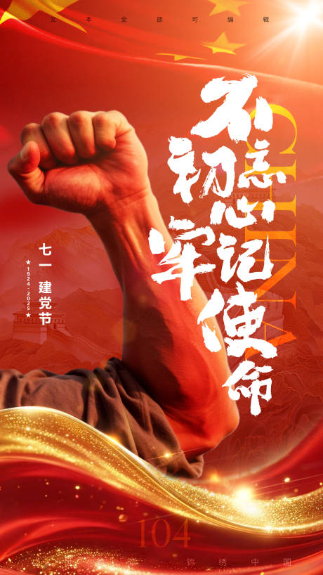源文件下载【享设计】搜索编号：95340031540477469【红色建党节日拳头海报】