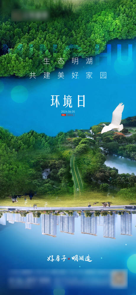 源文件下载【世界环境日节日移动端海报】编号：78450031180508333