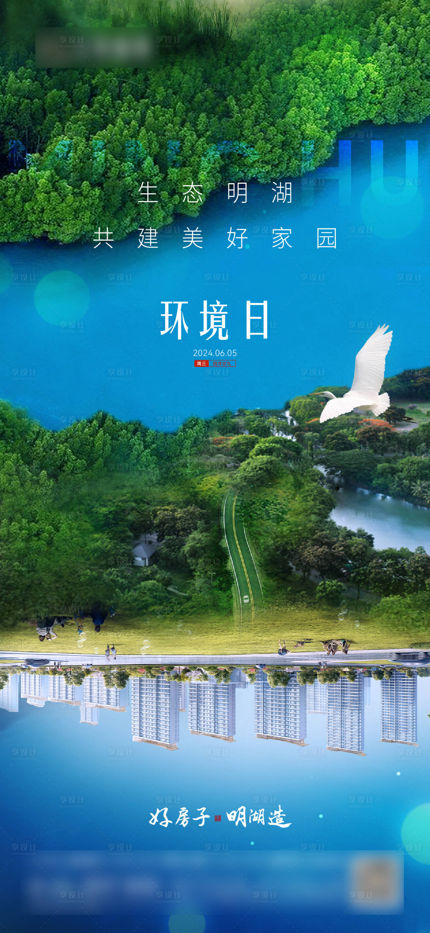 源文件下載【享設計】搜索編號：78450031180508333【世界環境日節日移動端海報】