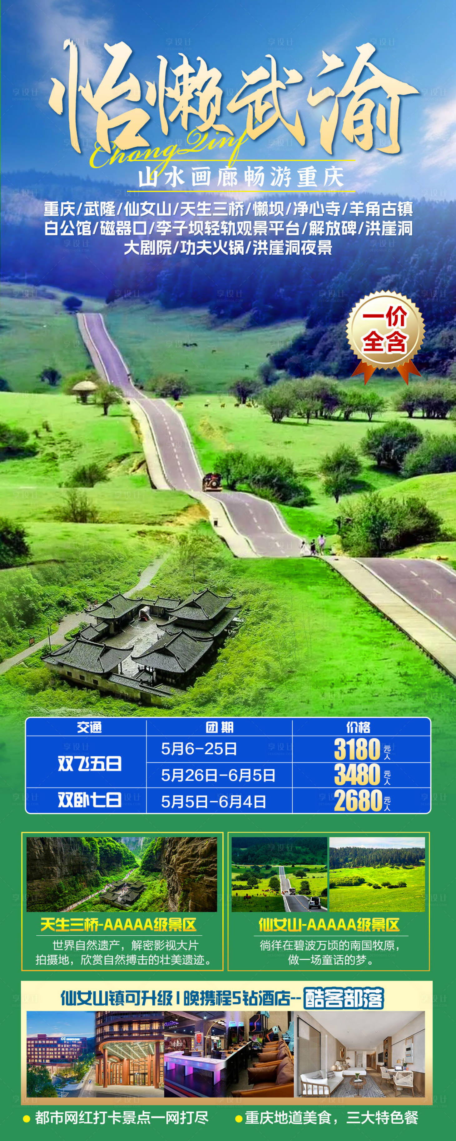 源文件下载【享设计】搜索编号：28230031504261815【怡懒武渝旅游海报】
