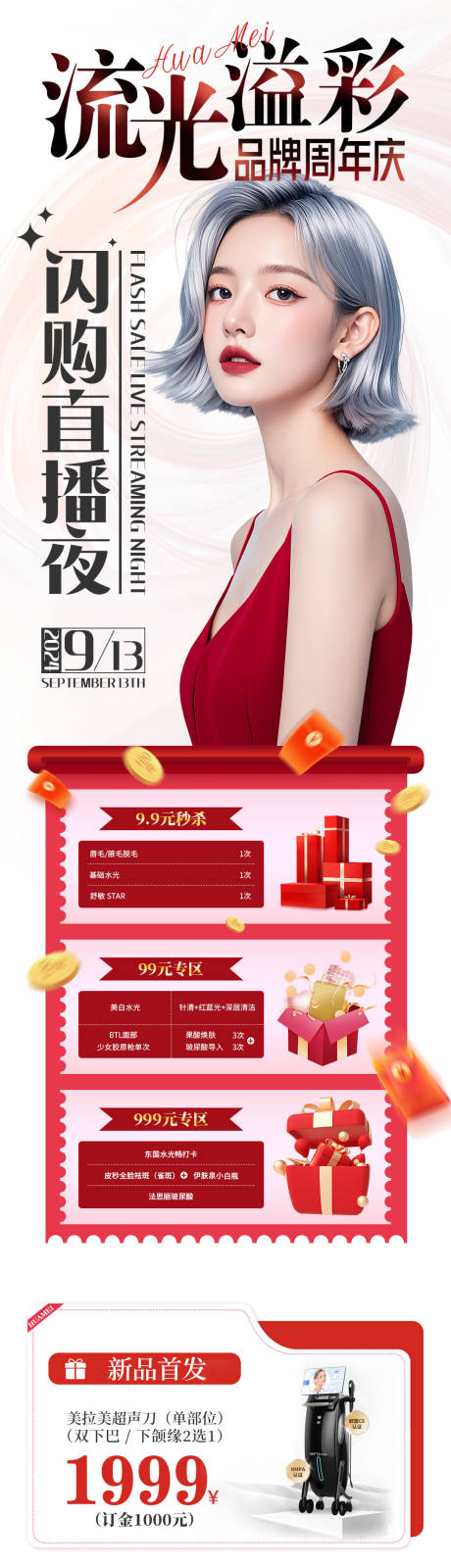 源文件下载【闪购直播夜长图】编号：38870031642654021